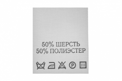 Состав и уход 70% полиэстер 30% шерсть (200 шт) - купить в Дзержинске. Цена: 208.69 руб.