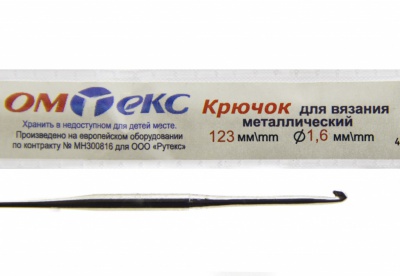 0333-6000-Крючок для вязания металл "ОмТекс", 1# (1,6 мм), L-123 мм - купить в Дзержинске. Цена: 17.28 руб.