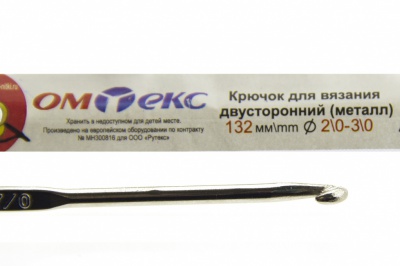 0333-6150-Крючок для вязания двухстор, металл, "ОмТекс",d-2/0-3/0, L-132 мм - купить в Дзержинске. Цена: 22.22 руб.