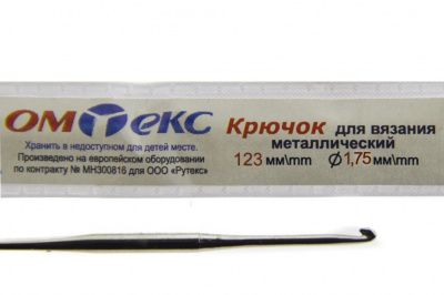 0333-6004-Крючок для вязания металл "ОмТекс", 0# (1,75 мм), L-123 мм - купить в Дзержинске. Цена: 17.28 руб.
