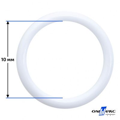 10 мм Кольцо пластиковое для бюстгальтера (S-1000) белое  - купить в Дзержинске. Цена: 1.19 руб.