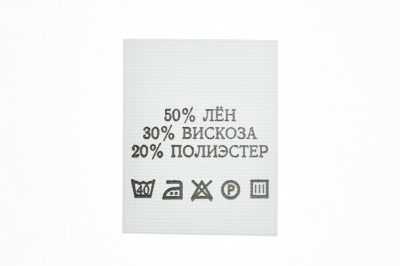 Состав и уход 50% лён 30% вискоза 20% полиэстер 200шт - купить в Дзержинске. Цена: 234.66 руб.