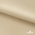Ткань подкладочная Таффета 190Т, 14-1108 беж светлый, 53 г/м2, антистатик, шир.150 см   - купить в Дзержинске. Цена 57.16 руб.