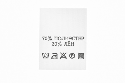 Состав и уход 70% п/э 30% лён 200 шт - купить в Дзержинске. Цена: 232.29 руб.