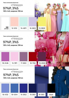Плательная ткань "Невада" 12-1212, 120 гр/м2, шир.150 см, цвет розовый кварц - купить в Дзержинске. Цена 205.73 руб.